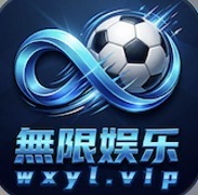 无限娱乐图标