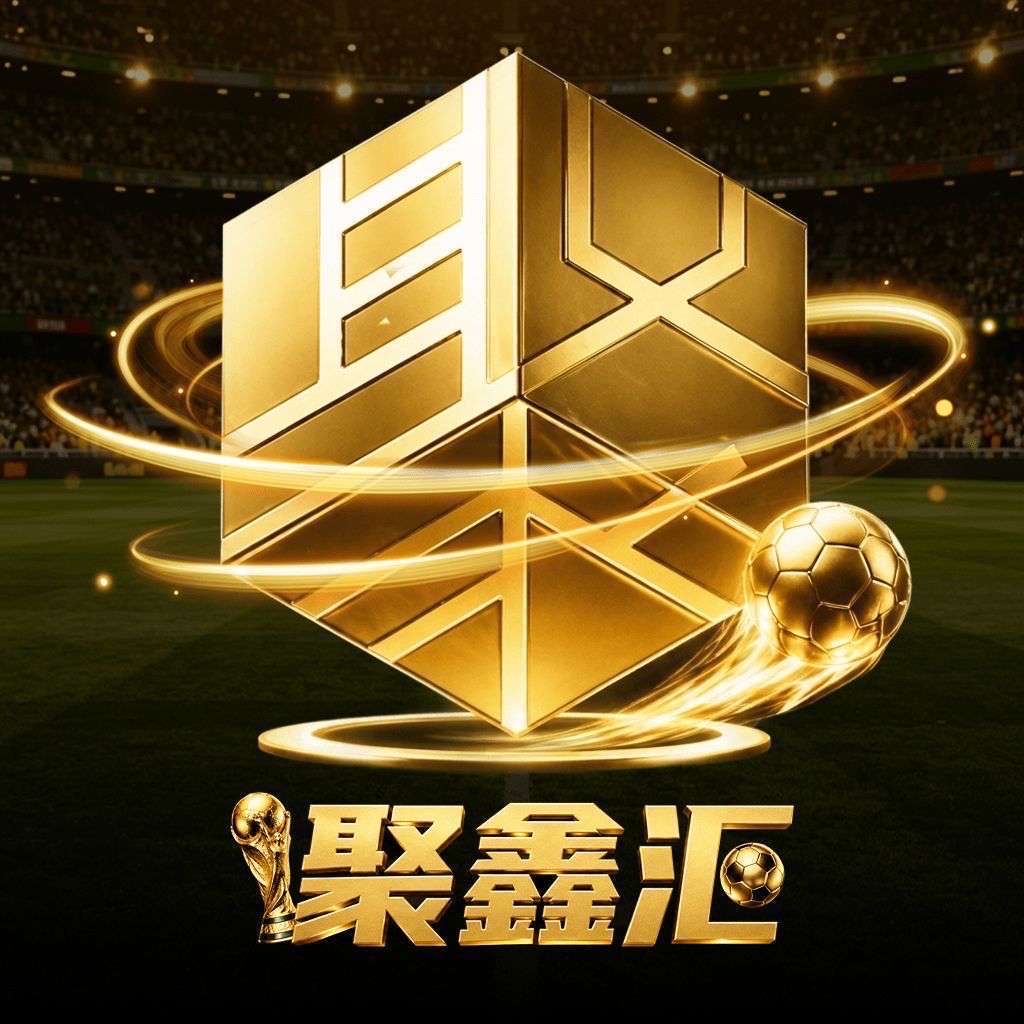 聚鑫汇（送58）图标